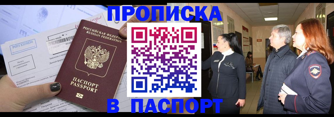 купить прописку в Кимовске