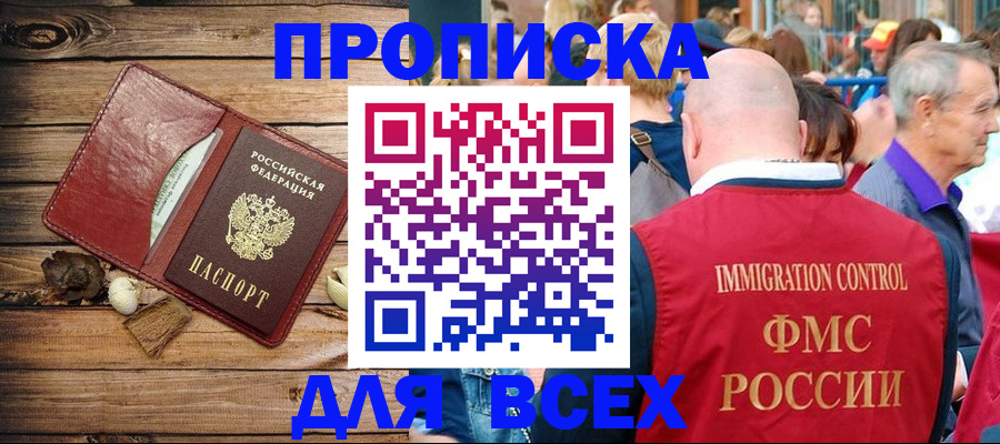 прописка штамп в Кимовске